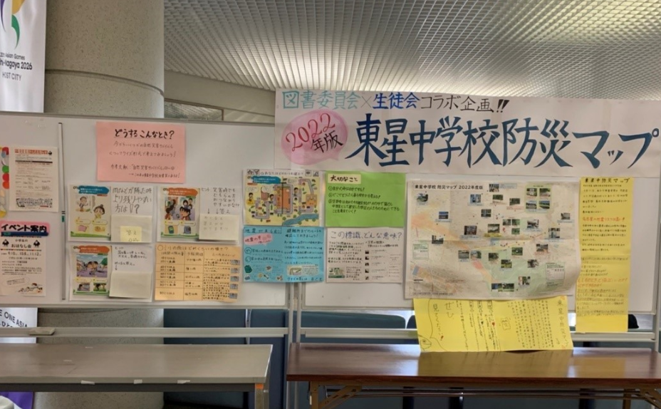 名古屋市立東星中学校における防災学習