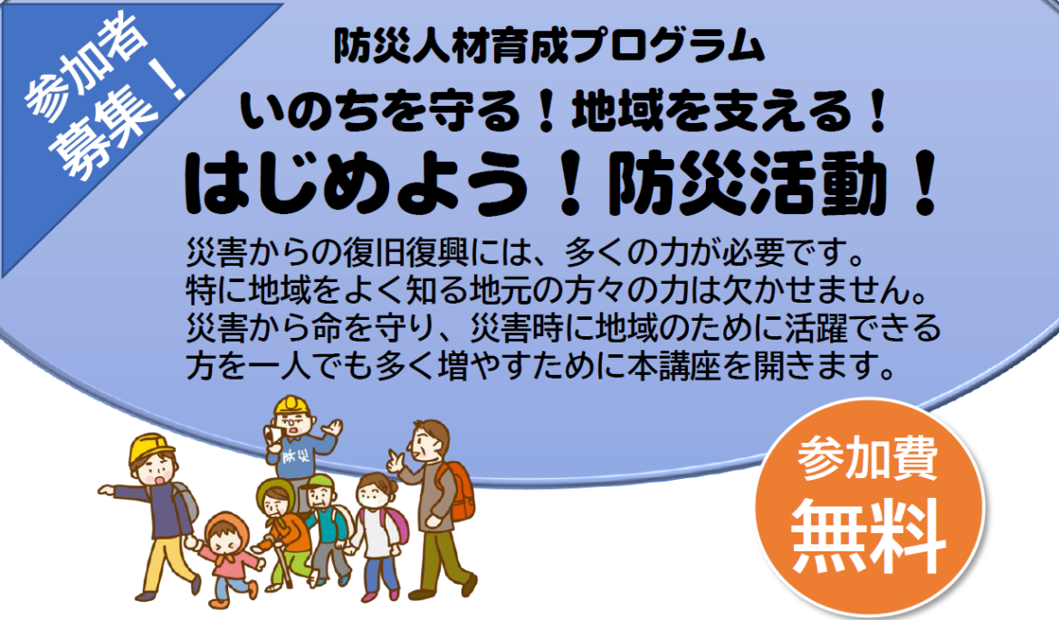 松代地区防災人材育成プログラム講座開催