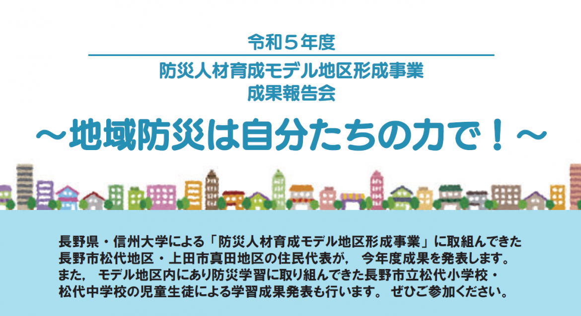 【３月９日開催】防災人材育成モデル地区形成事業報告会