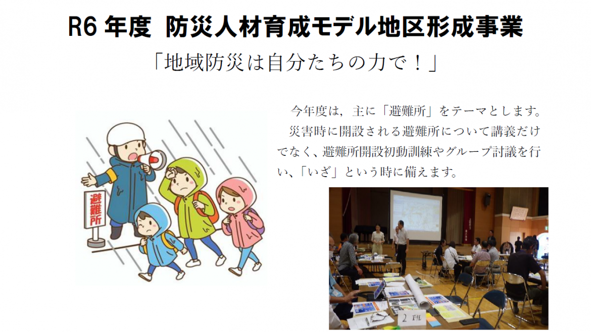 令和６年 防災人材育成モデル地区形成事業実施スケジュール（上田市真田地域）が変更になりました