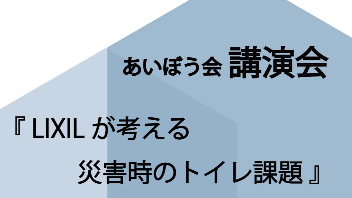 「聴講者募集」あいぼう会講演会