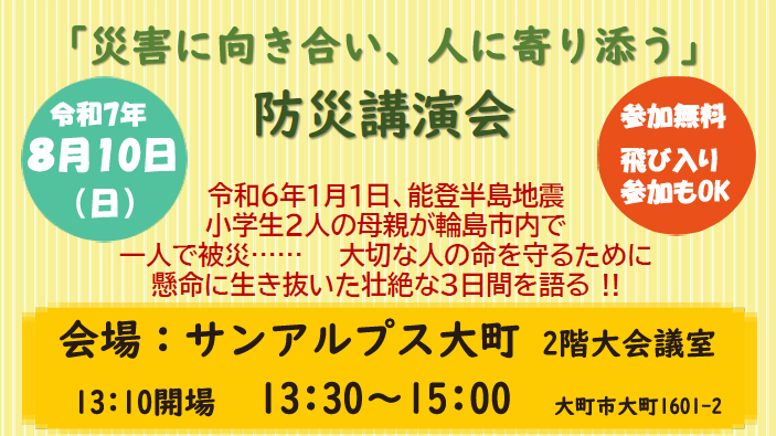 「災害に向き合い、人に寄り添う」防災講演会