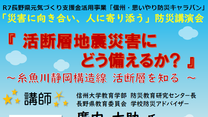 「災害に向き合い、人に寄り添う」防災講演会